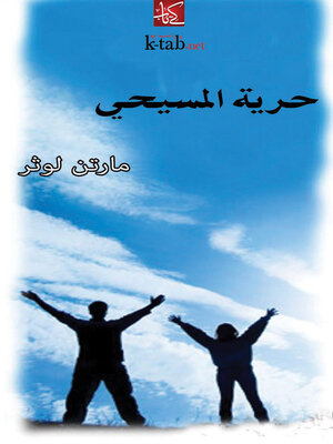 cover image of حرية المسيحي